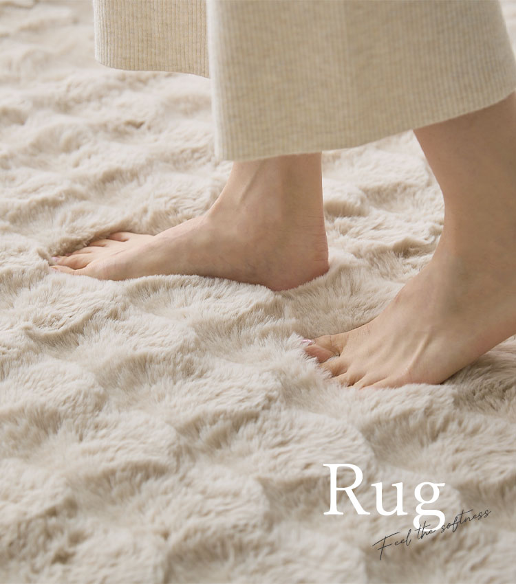 ふわふわ柔らかいラグマット