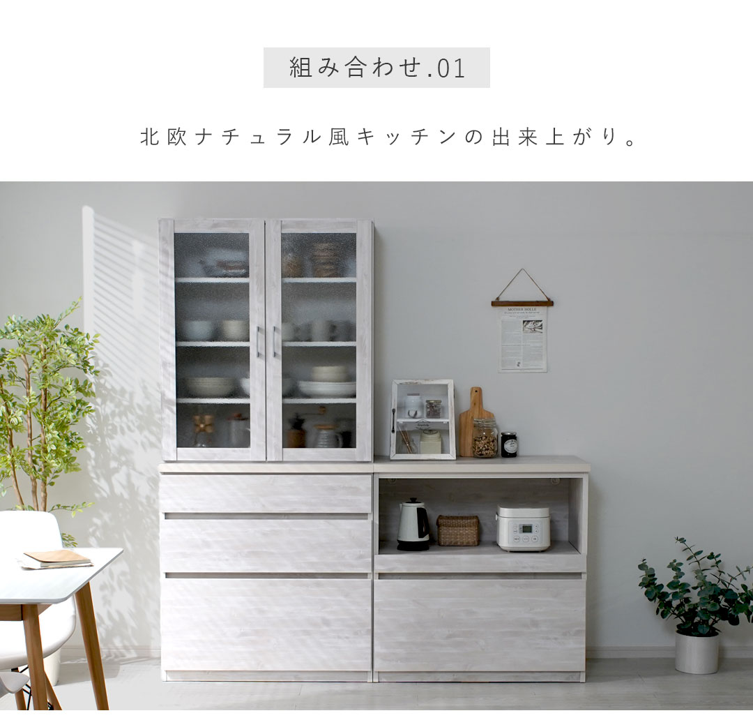 ユニット家具 食器棚 CUBE（キューブ）シリーズ ｜Rafila（ラフィラ