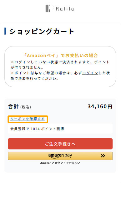 カート画面（スマホ）