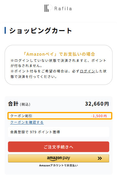 注文手続き（スマホ）