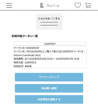 マイページ（スマホ）3