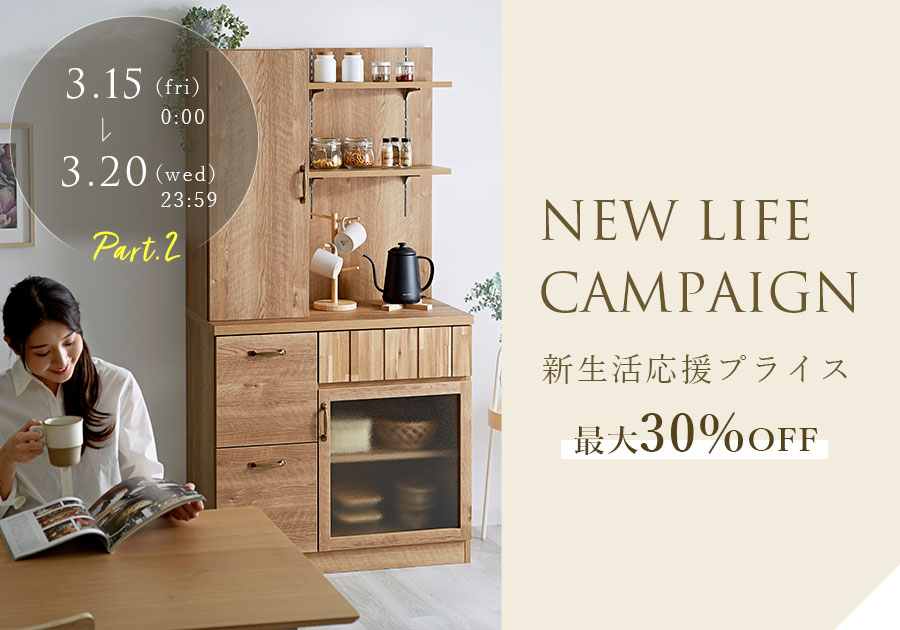 新生活応援ソファセール開催中