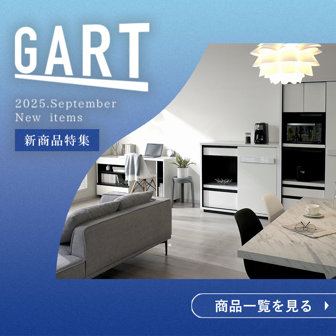 ガルト2025新商品特集