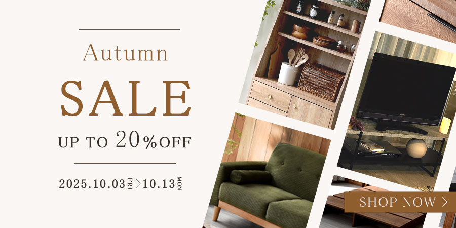 【最大20%OFF】秋にぴったりのアイテムを、今だけ特別価格で 