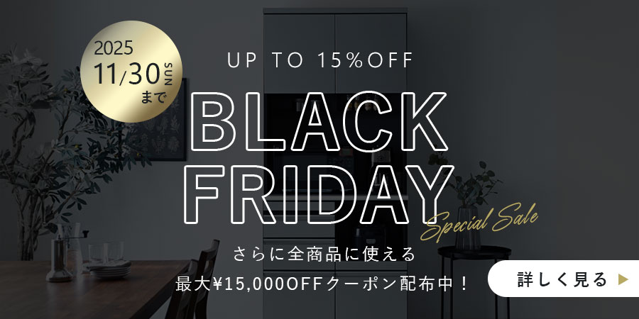 キッチン収納＆ソファセール+限定クーポン配布中