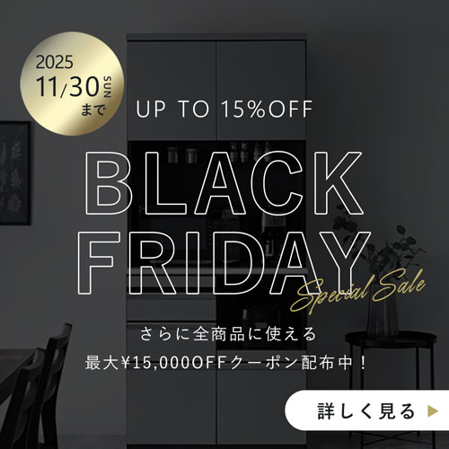 【最大15%OFF】キッチン収納＆ソファセール+限定クーポン配布中