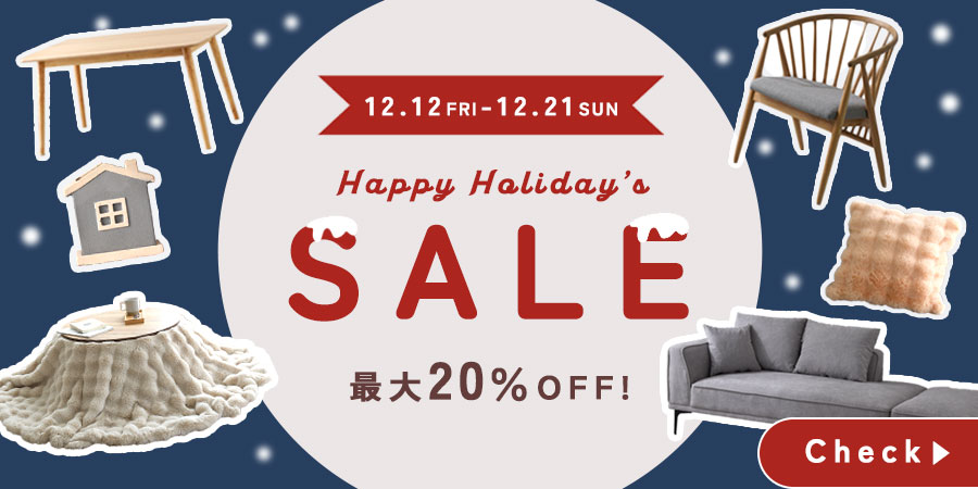 Happy Holiday'sセール開催中