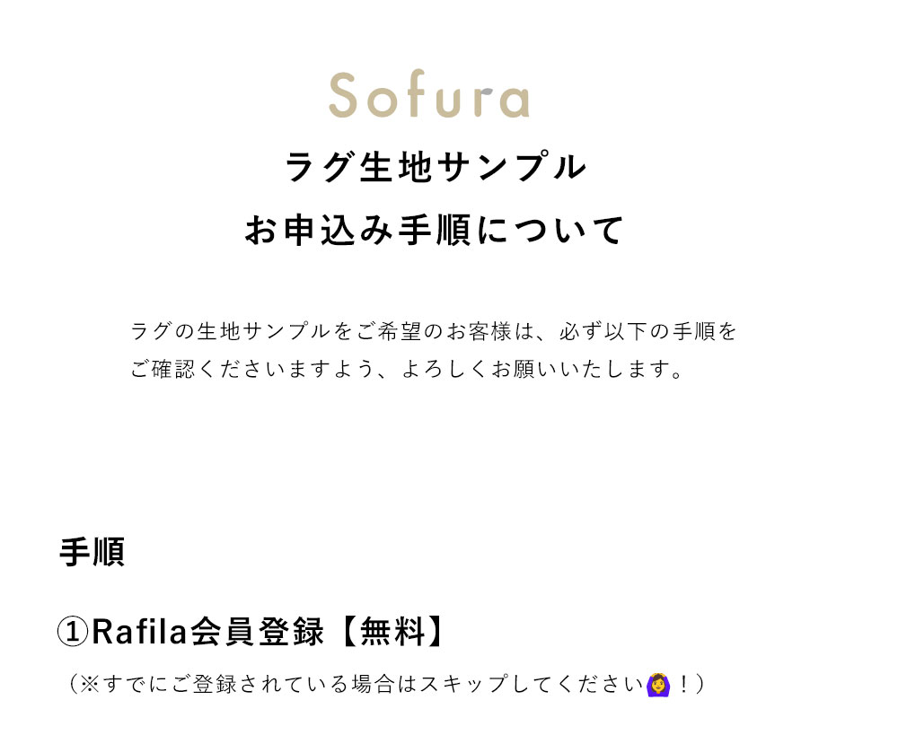 ラグサンプル申し込み方法1