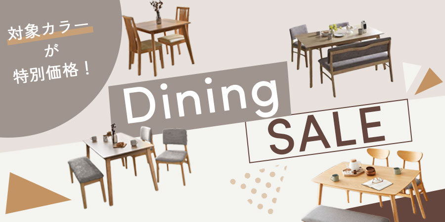 サンコウダイニングセール