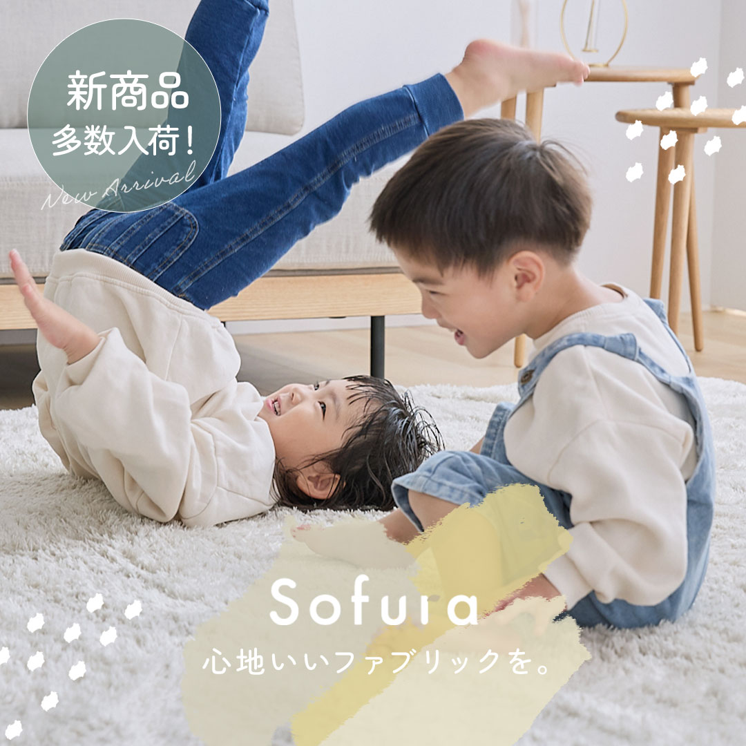 Sofura 新商品入荷しました♪
