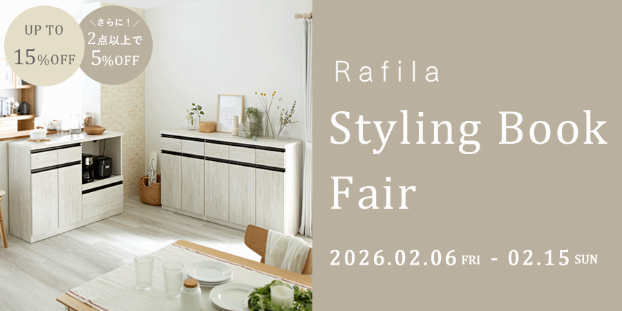 【最大15%OFF】Styling Book Fair開催中