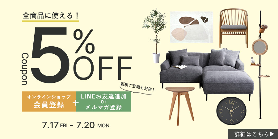 【全品5%OFF】LINE/メルマガ限定Rafilaクーポン