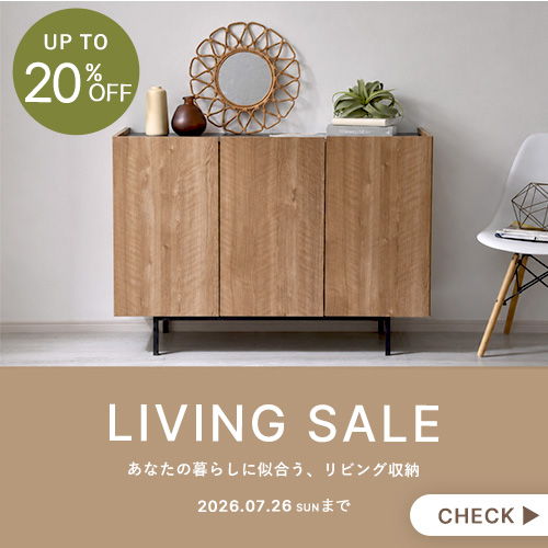 【最大20%OFF】リビング収納SALE開催中 ▶