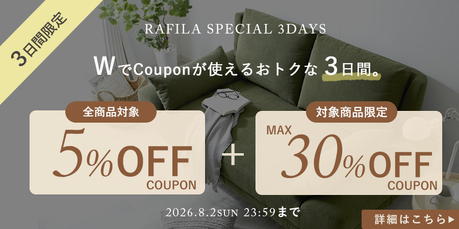 【3日間限定】Wクーポン配布中！全品5%OFF＆対象商品最大30%OFF ▶