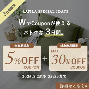 【3日間限定】Wクーポン配布中！全品5%OFF＆対象商品最大30%OFF