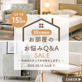 【最大15%OFF】お悩みSALE開催中