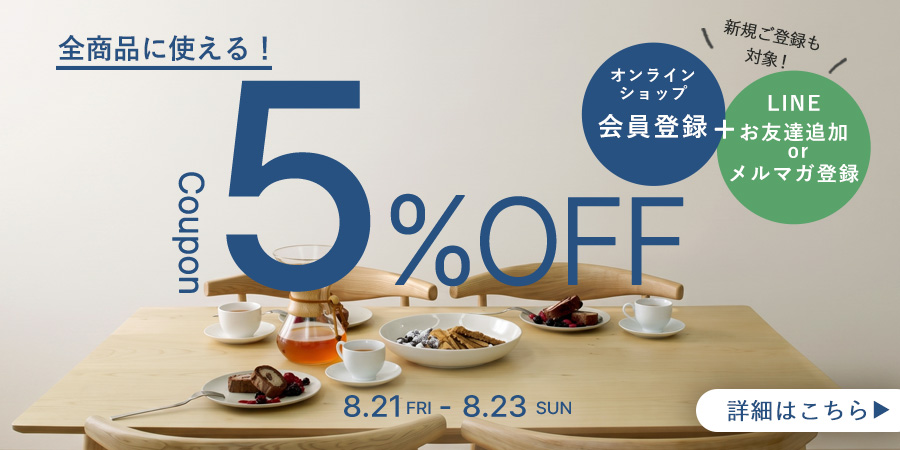 【全品5%OFF】LINE/メルマガ限定Rafilaクーポン