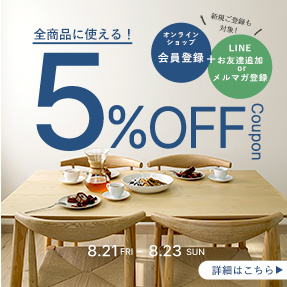 【全品5%OFF】LINE/メルマガ限定クーポン配布中