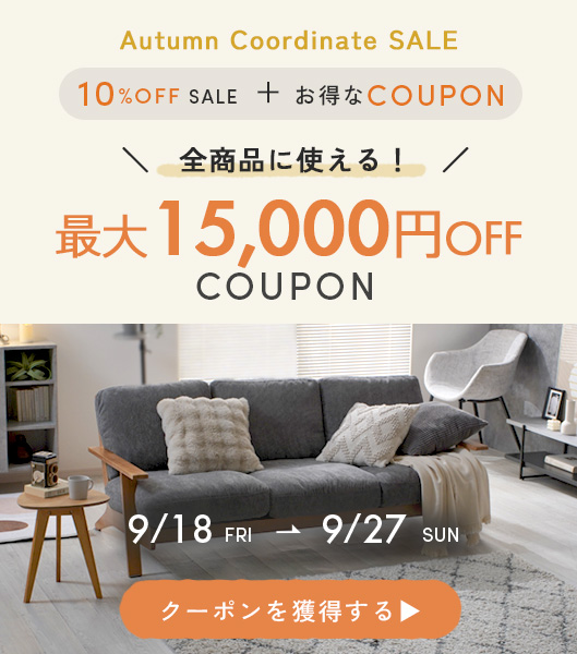【10%OFF+全品最大15,000円OFFクーポン】Autumn Coordinate SALE開催中 ▶