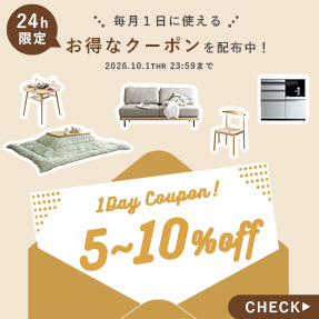 【最大10%OFF】1日限定クーポン配布中 