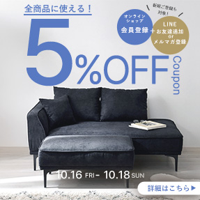 【全品5%OFF】LINE/メルマガ限定クーポン配布中