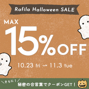 【最大15%OFF+限定クーポン】Rafila Halloween SALE開催中 