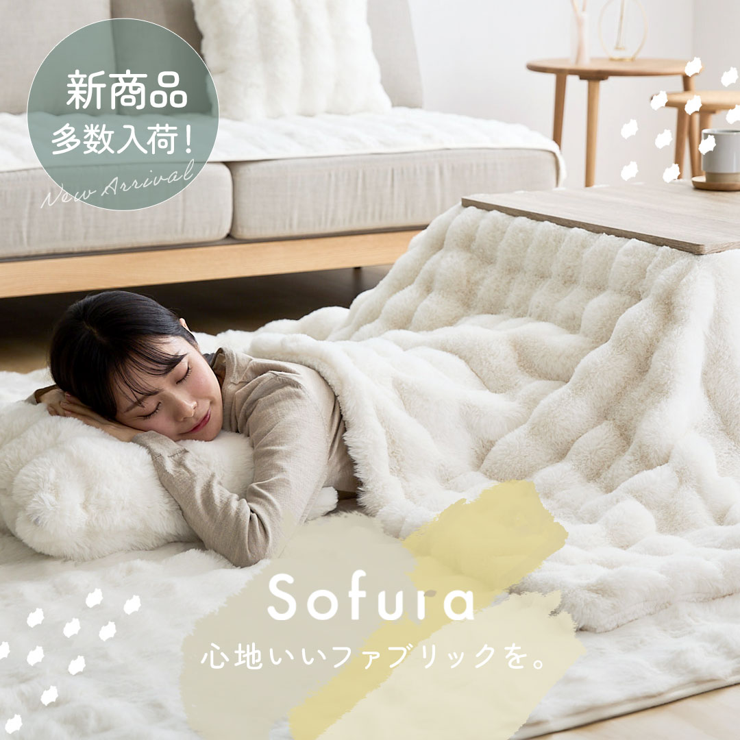 Sofura 新商品入荷しました♪