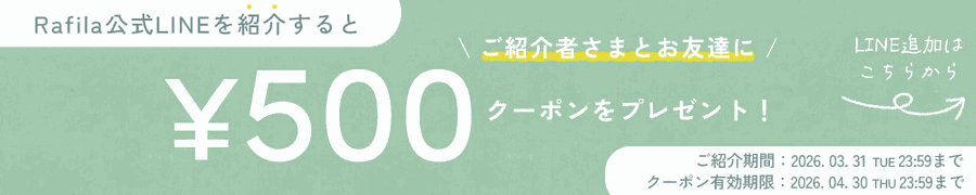 LINE招待でクーポンプレゼント