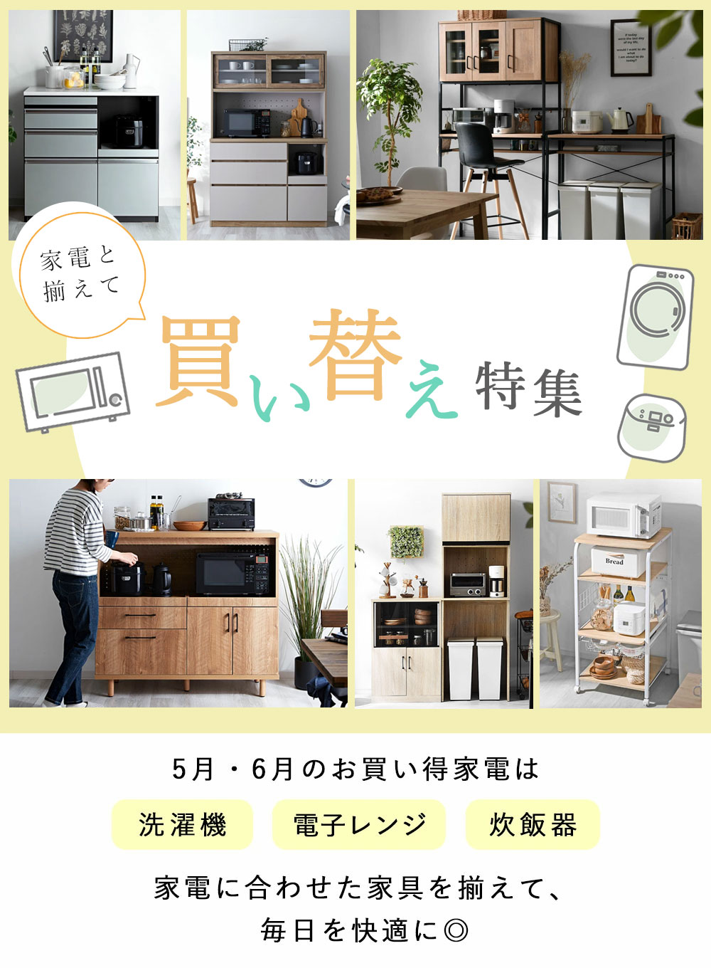 新生活特集