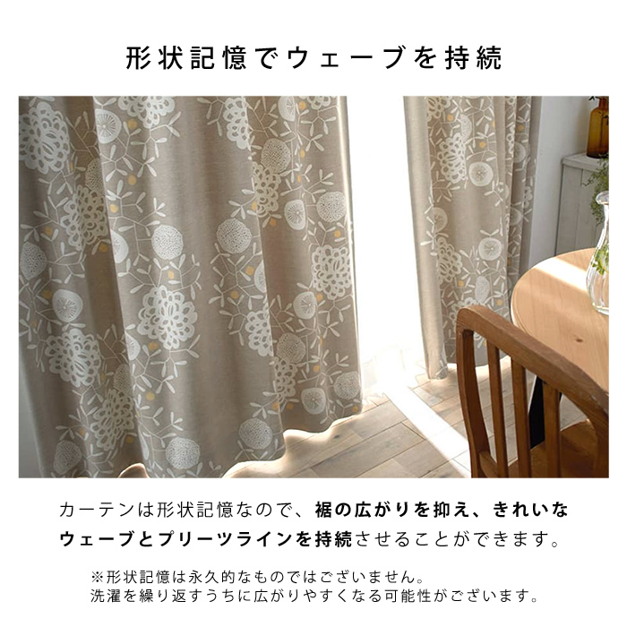 ドレープカーテン ハナカザリ 幅100×丈178｜ユニットシェルフ 家具