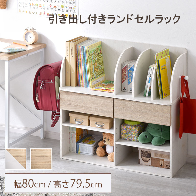 ワイド ランドセルラック レゴロ