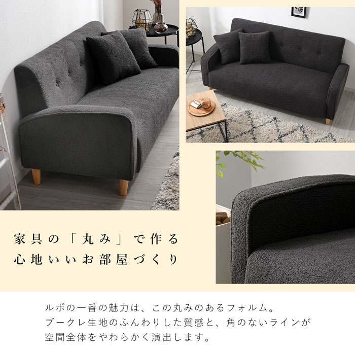 ブークレ生地 ソファ 2．5人掛け 2．5P ルポ｜ユニットシェルフ