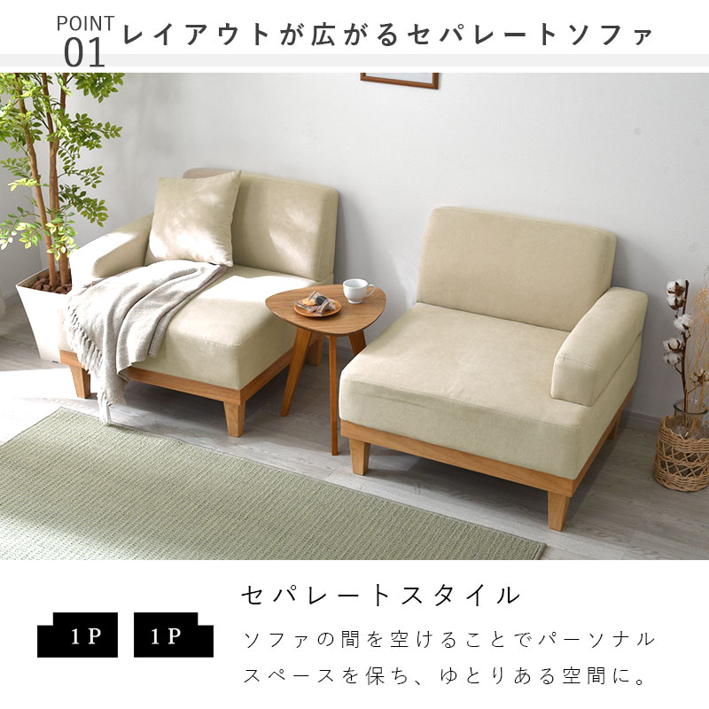 天然木 セパレート ソファ 二人掛け ニコ｜ユニットシェルフ