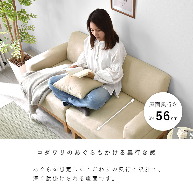 天然木 セパレート ソファ 二人掛け ニコ｜ユニットシェルフ