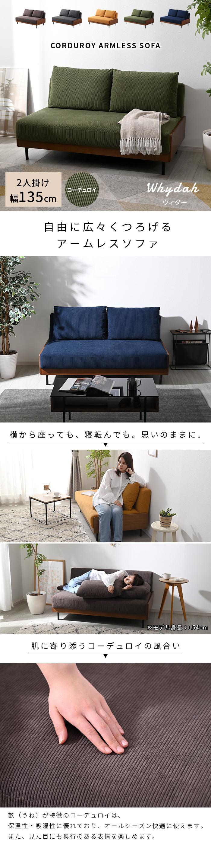 デザイン アームレス スチール脚ソファ ウィダー｜ユニット