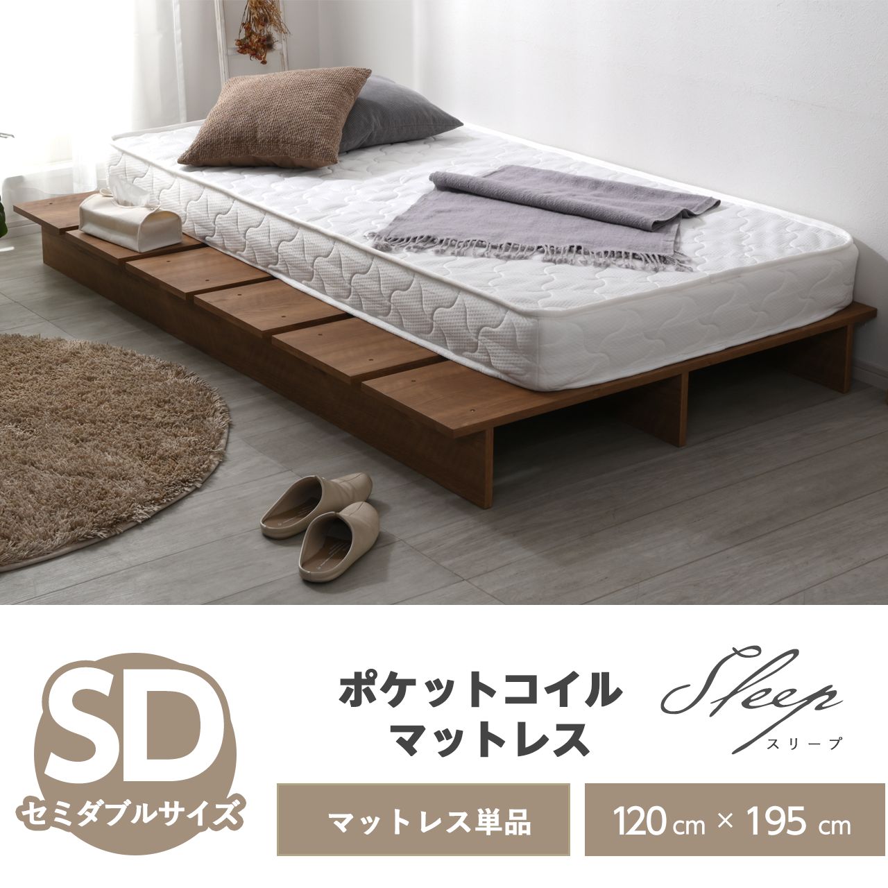 商材王 / ロール梱包片面仕様ポケットコイルマットレス【Sheera