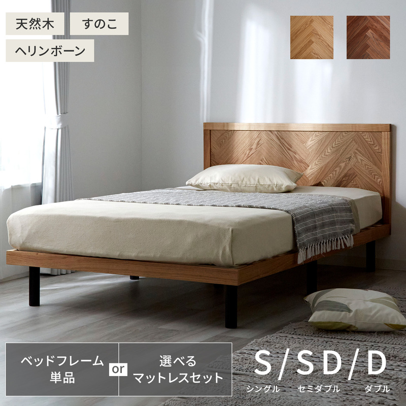 おしゃれなベッド・ベッドフレームの通販 | シングル、ダブル