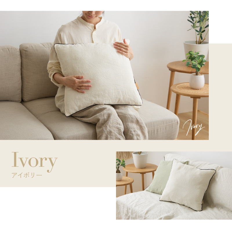 リネン パイピングクッションカバー 45×45 Hinari｜ユニットシェルフ