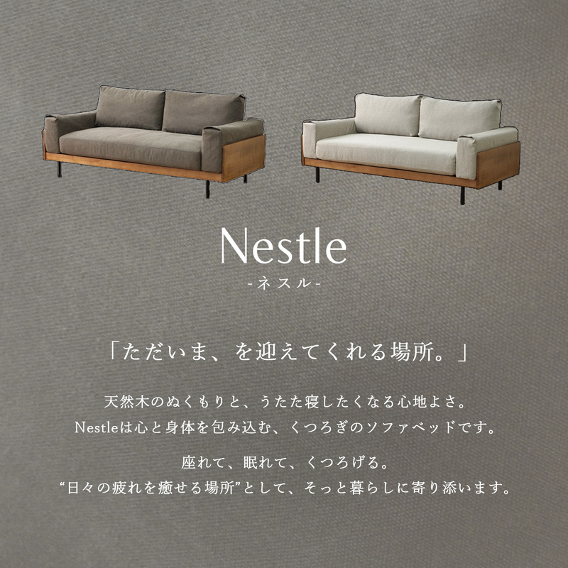 マルチデザインソファ Nestle｜ユニットシェルフ 家具・インテリアの
