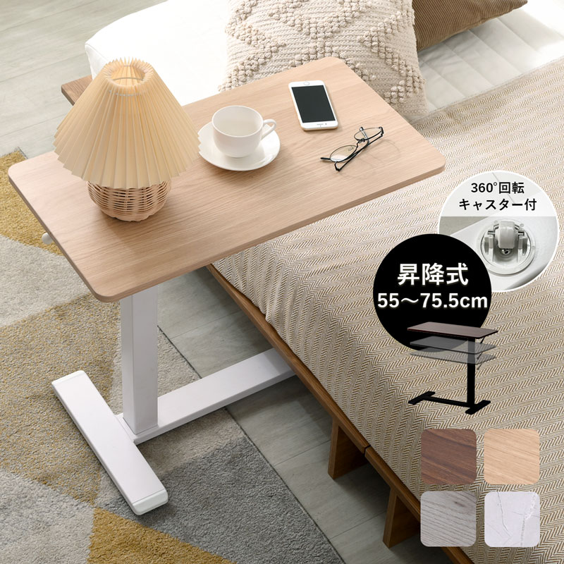 昇降サイドテーブル