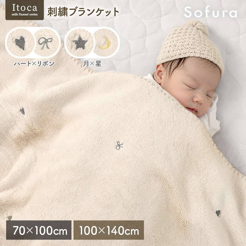 なめらかフランネル ブランケット Itoca