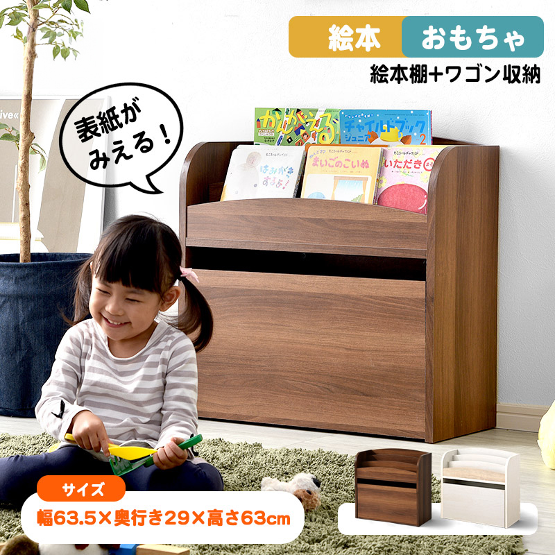表紙が見える 絵本棚 おもちゃ箱 いろは