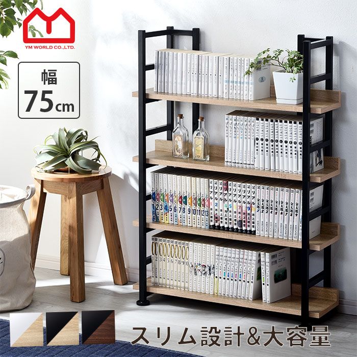 ブックシェルフ 本棚 シグニット