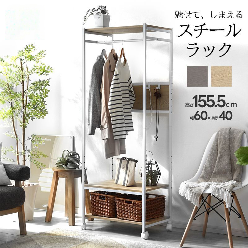 棚付きハンガーラック　ラルゴ