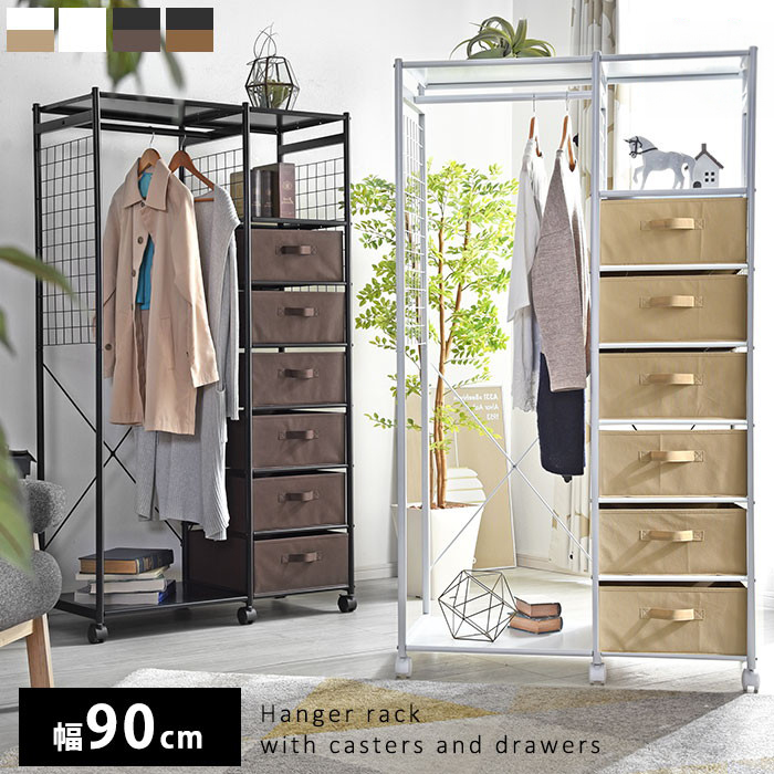 キャスター付 引き出し ハンガーラック カナロア