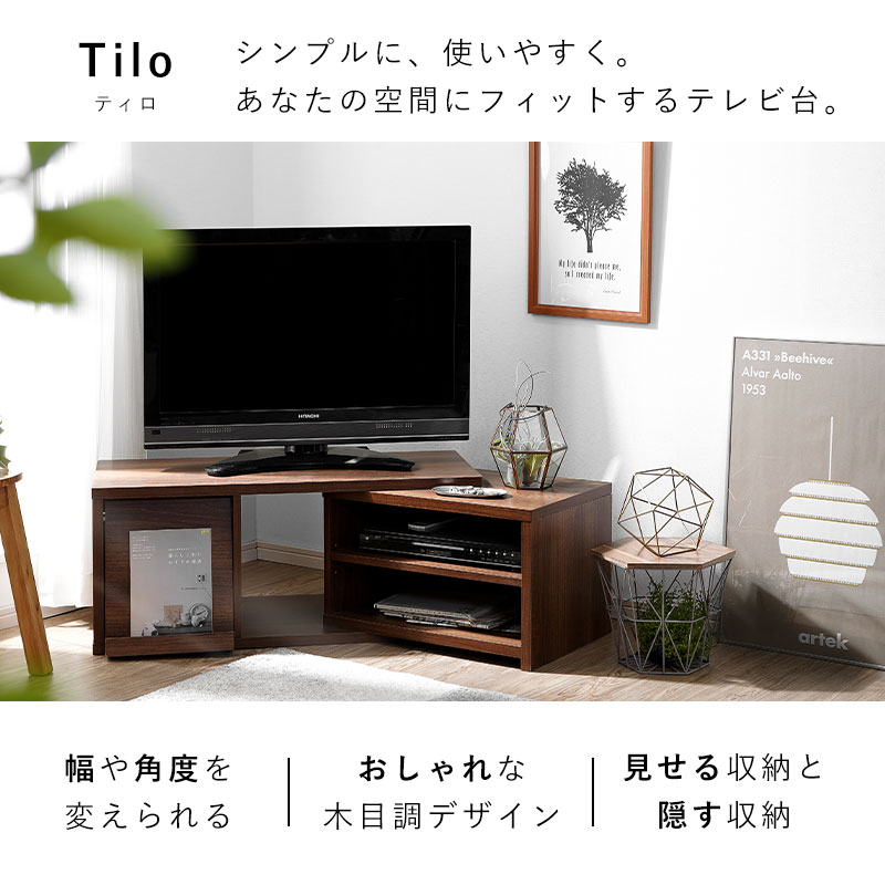 フラップ付き 伸縮 テレビ台 ティロ｜ユニットシェルフ 家具