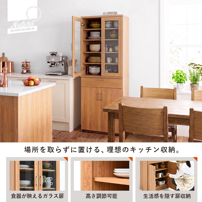 食器棚 ハイタイプ 幅60cm 高さ180cm ナチュラ｜ユニットシェルフ 家具