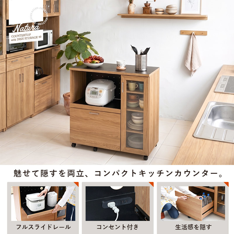 キッチンカウンター 食器棚 コンセント キャスター付き 幅90cm