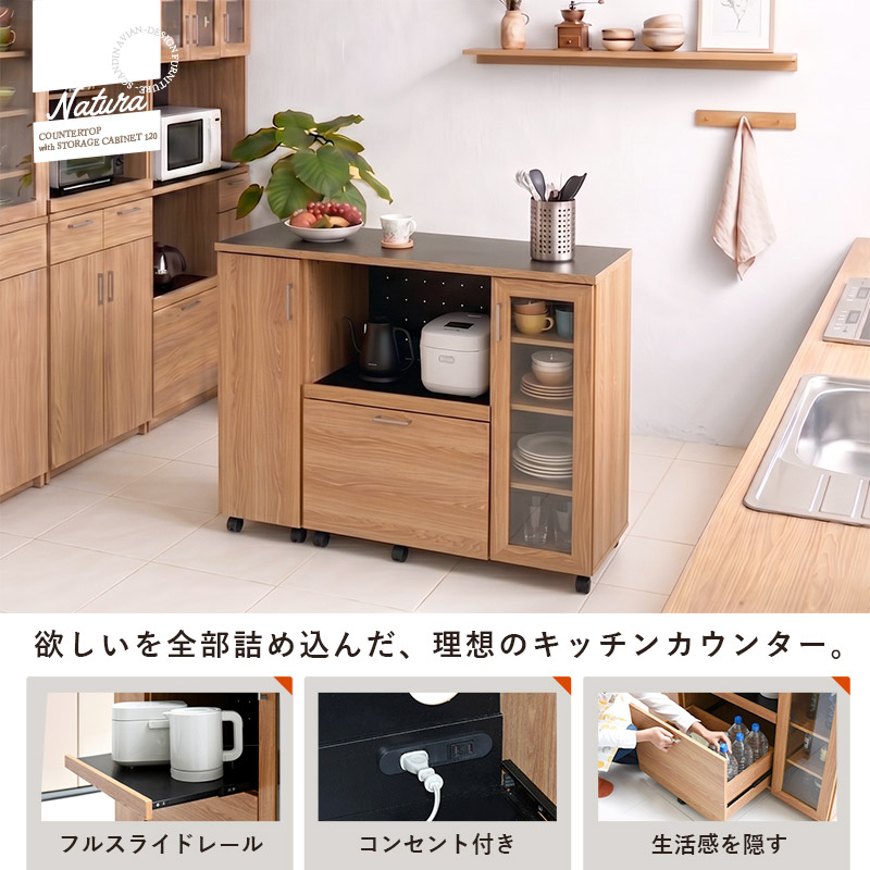 キッチンカウンター 食器棚 コンセント キャスター付き 幅120cm