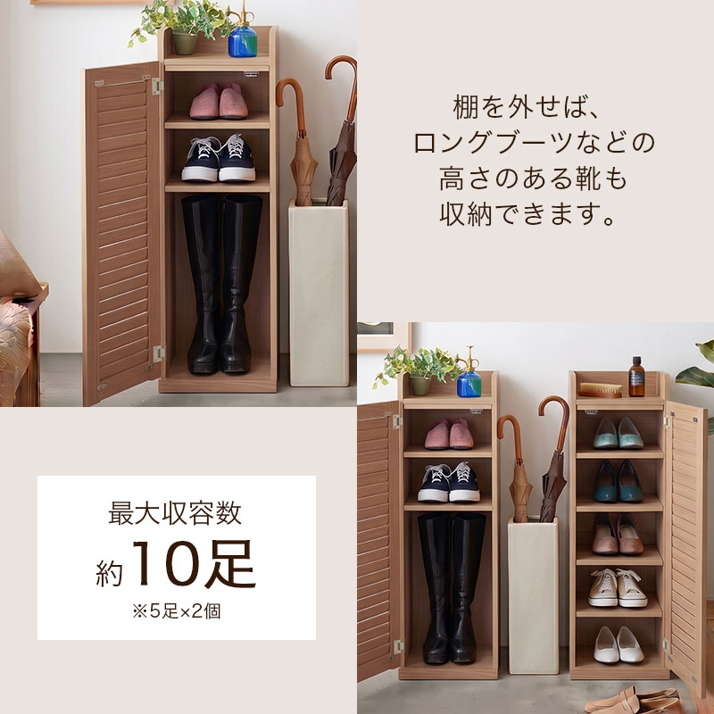 最大10足収容。可動棚でブーツもOK。高さに合わせて無駄なく隠す収納
